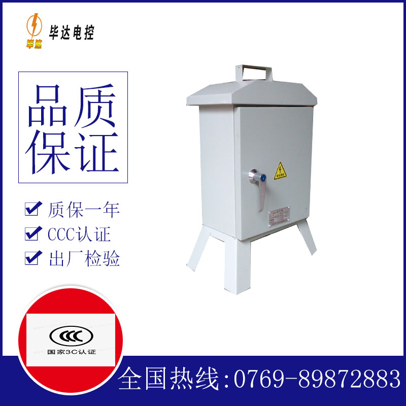 温岭临时配电箱